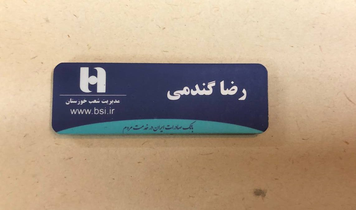 اتیکت اسم
