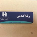 اتیکت اسم