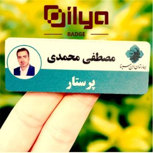 اتیکت اسم