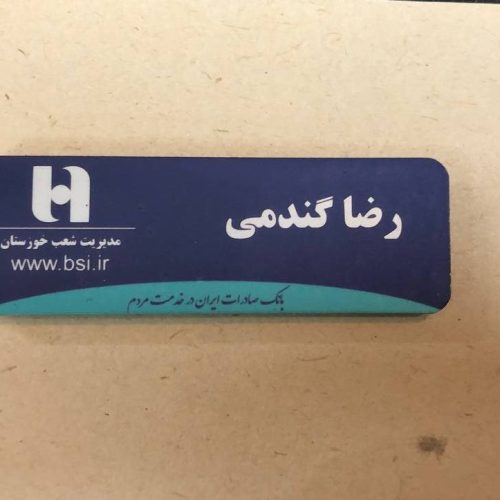 اتیکت اسم